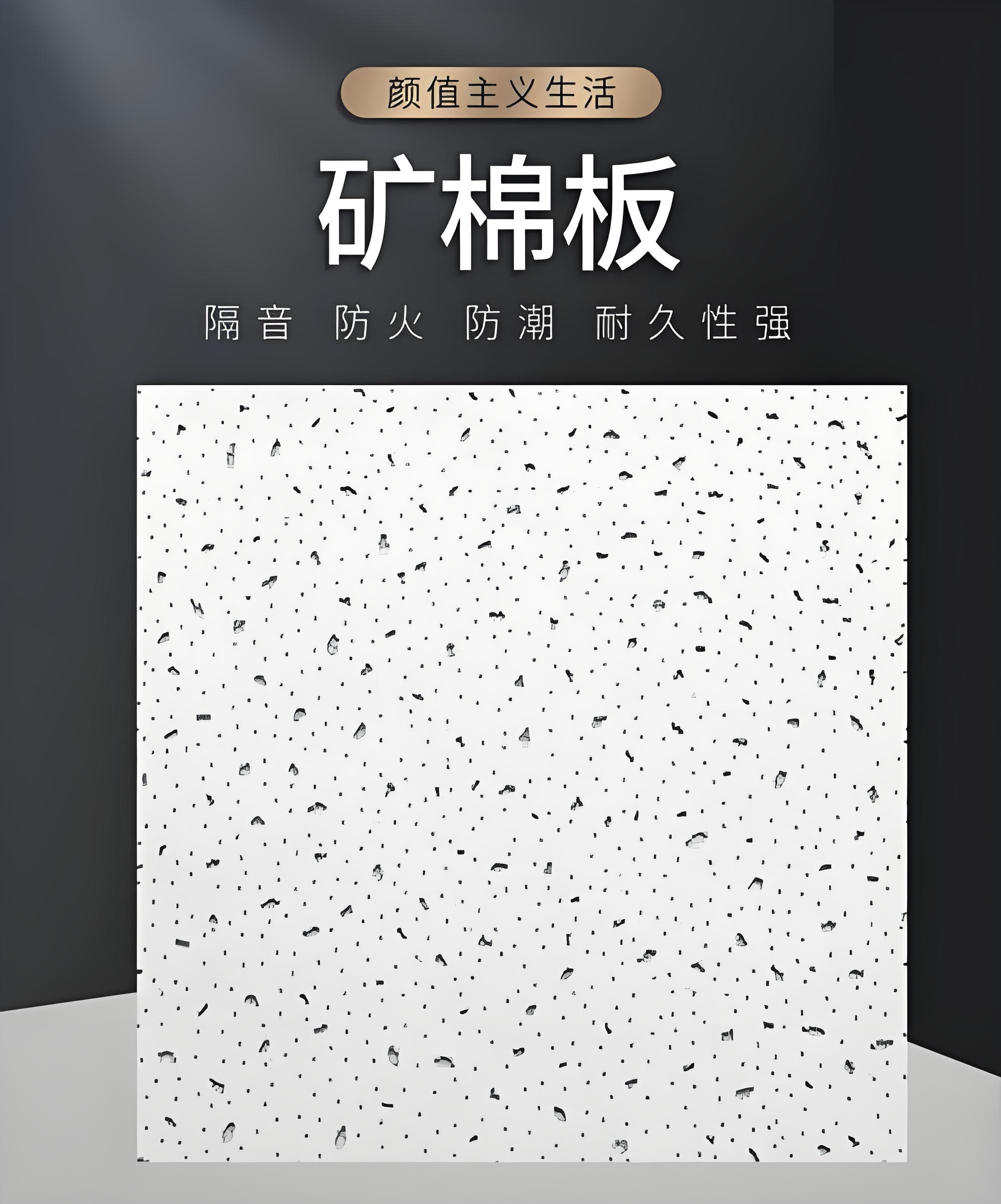 许昌矿棉板